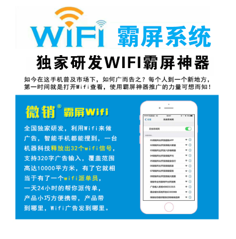 长春【揭秘】WIFI霸屏-WiFi霸屏系统-WiFi霸屏工具【怎么样?】