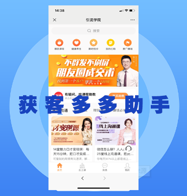 长春【新时代】获客多多助手APP开发定制、获客多多助手专业软件开发、获客多多助手手机APP开发、获客多多助手商城APP开发【怎么做?】